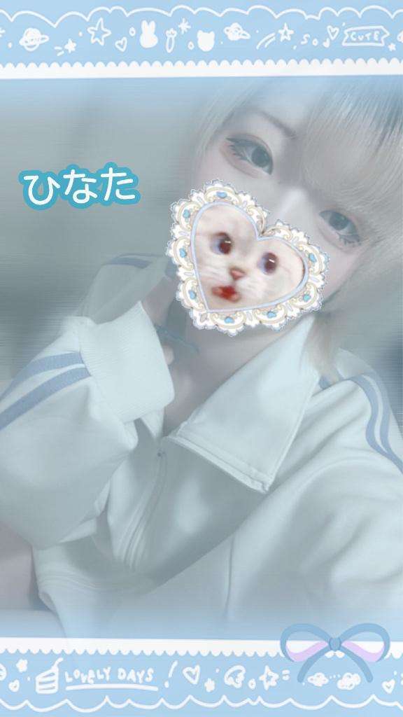 アムールクリスタルのひなたさん写メ日記