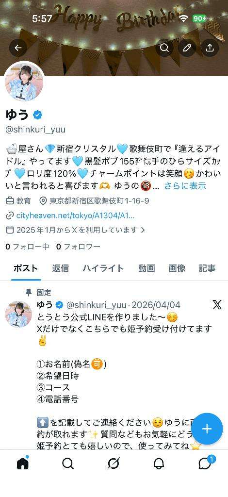 新宿クリスタルのゆうさん写メ日記