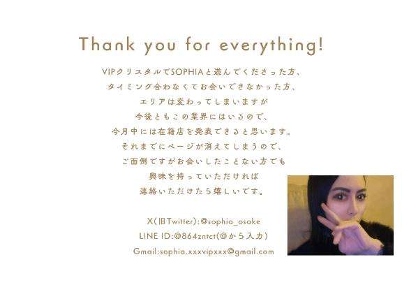 VIPクリスタルのソフィアさん写メ日記