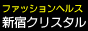 新宿クリスタルリンク用バナー200x40